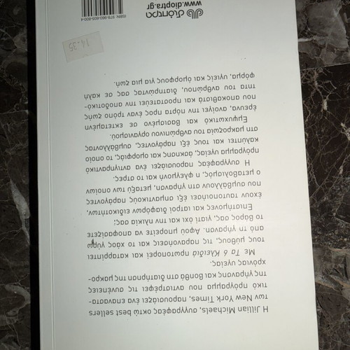 Ta 6 Kleidia book new, Greek