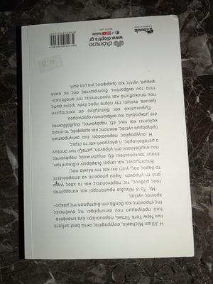 Ta 6 Kleidia book new, Greek