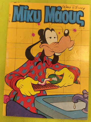 Miky Maous comic 1136, Terzopoulos
