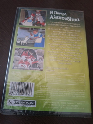 The Cunning Little Fox DVD new, dubbed