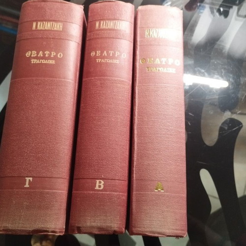 Theater-Tragedies by Nikos Kazantzakis set of volumes A, B, C like new