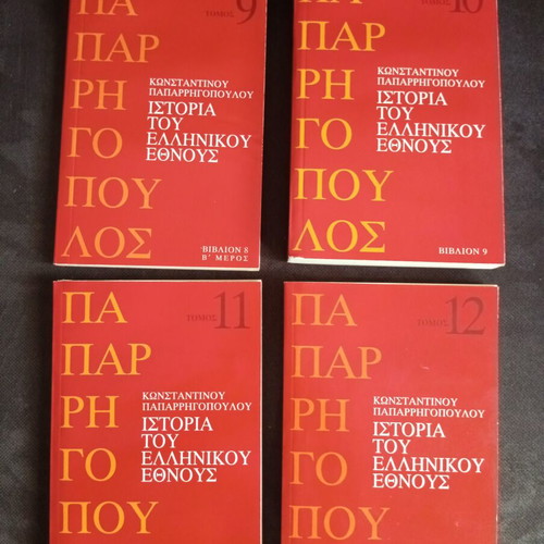 History of the Greek Nation by Konstantinos Paparrigopoulos set of 20 volumes like new