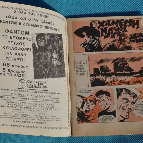 Phantom Comics No 8 used (August 1975)