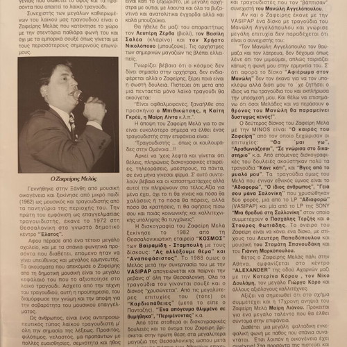 Palco magazine used, Zafeiris Melas 11-12/1994 issue