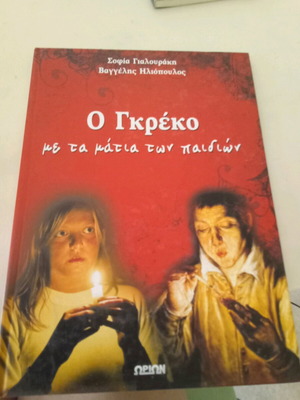 O Greco book in very good condition