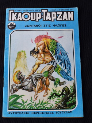 Gkaour Tarzan No 22 used issue