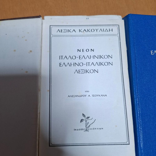 Set of 3 Italian-Greek dictionaries used, including pocket edition from 1941