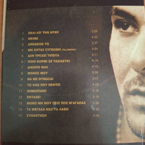 Antonis Remos 2 CDs used, laiko