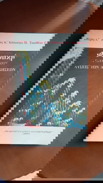 Λύσεις - ( Φυσικής Γ' Λυκείου )
