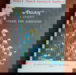  Λύσεις - ( Φυσικής Γ' Λυκείου )