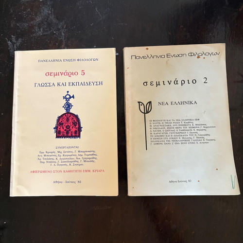 Panhellenic Association of Philologists Seminars used, pack of 2