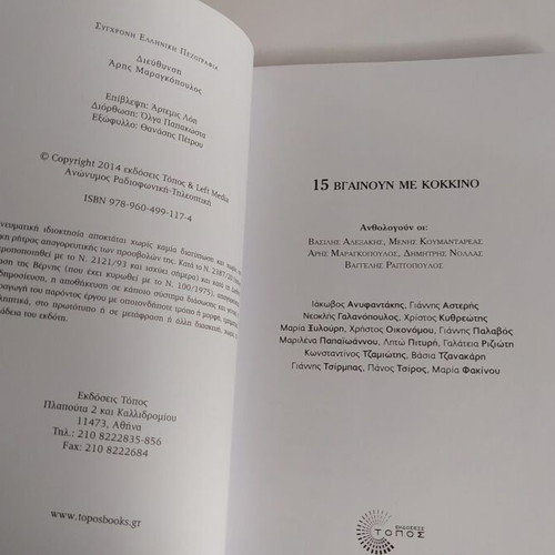 15 Vgainoume Me Kokkino book used