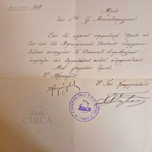 Official document of Corfu Association 'Agios Spyridon' 1924 used
