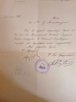 Official document of Corfu Association 'Agios Spyridon' 1924 used
