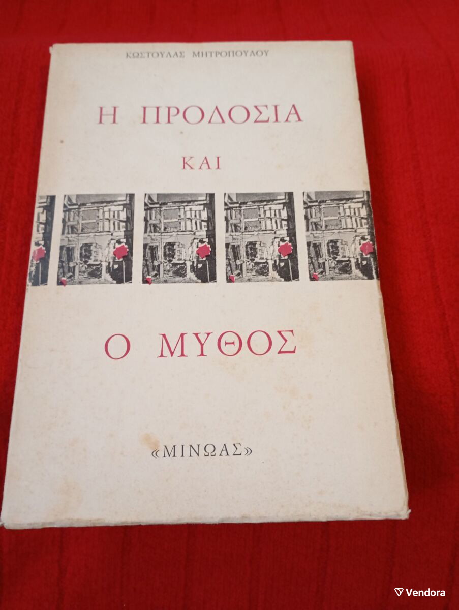 Prodosia I Prodosia Kai O Mythos novel used - € 15,00 - Vendora.cy