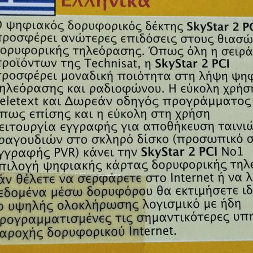 Сателитна карта Skystar 2 PCI употребявана с дистанционно и драйвери на CD