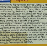 Сателитна карта Skystar 2 PCI употребявана с дистанционно и драйвери на CD