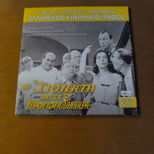 9 Greek movies on DVD like new, comedy and social genre