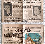  Φύλλα εφημερίφων 1961 & 1967
