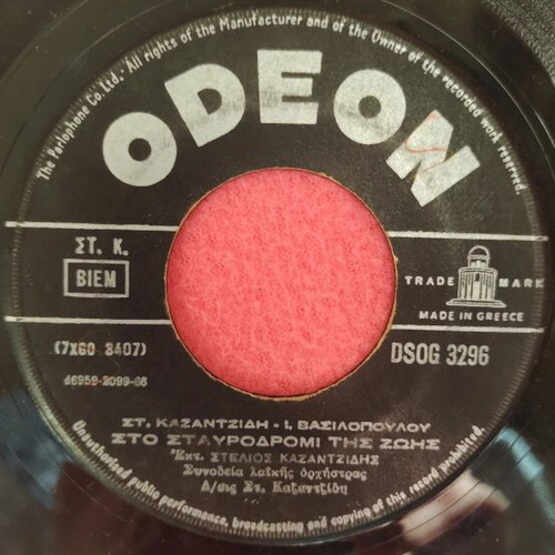 Stelios Kazantzidis 45 RPM Record used, Odeon DSOG 3296, 1966