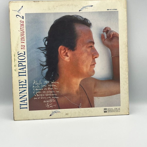 Giannis Parios Ta Nisiotika 2 vinyl record used