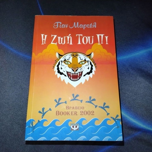 Life of Pi by Yann Martel like new, Booker Prize 2002