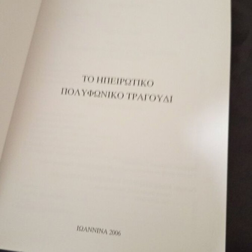 The Epirotic Polyphonic Song book used with original CD