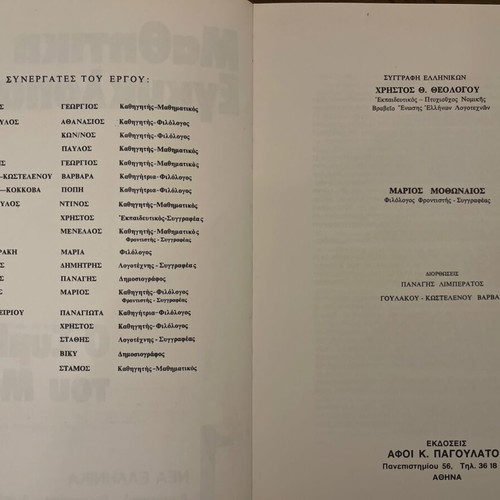 Book Mathtiki Encyclopedia O Symvoulos tou Mathiti Volume 1 like new