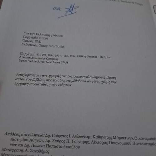 Marketing Management by Philip Kotler like new, Greek edition