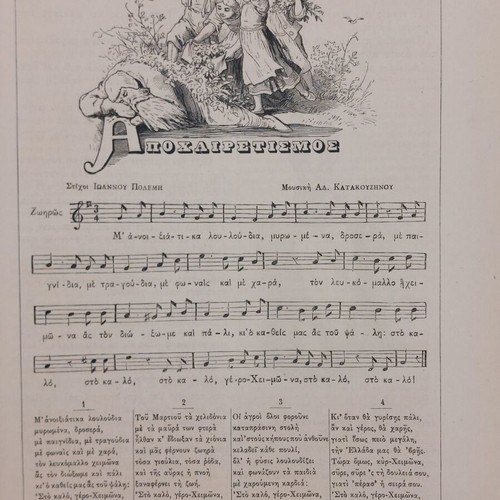 Diaplasis ton Paidon 1884 used magazine