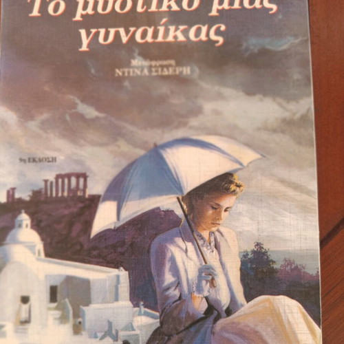 The Children of Thessaloniki Trilogy new, Greek
