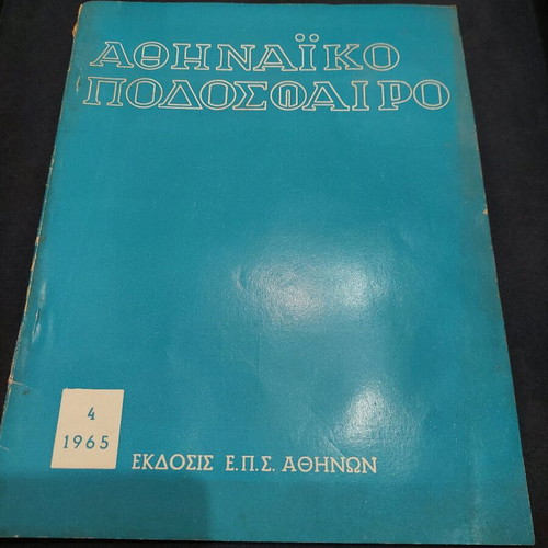 Athinaiko Podosfairo Magazine 4th Issue 1965 used
