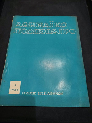 Athinaiko Podosfairo Magazine 4th Issue 1965 used