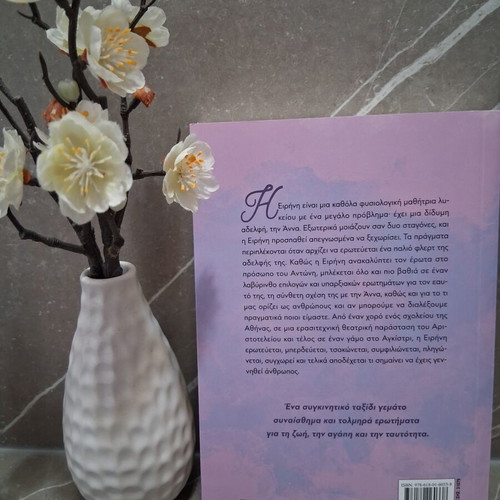 Book Μπρος εγώ και πίσω έρωτας by Ρενάτα Ντελια like new