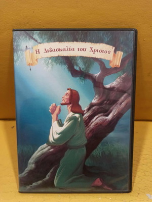The Teaching of Jesus DVD dubbed like new