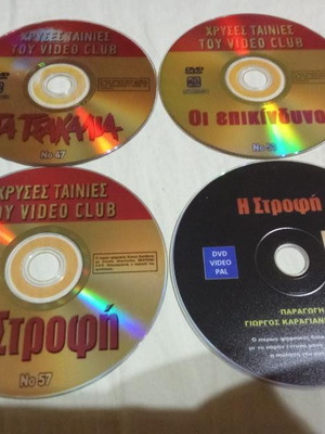 Τριλογία Γ. Δαλιανίδη DVD μεταχειρισμένα, 4 ταινίες