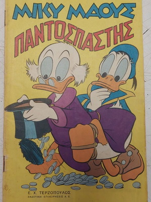 Miky Maous comic issue 22 used, Greek language