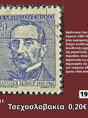 Τσεχοσλοβακία γραμματόσημο 1962 μεταχειρισμένο