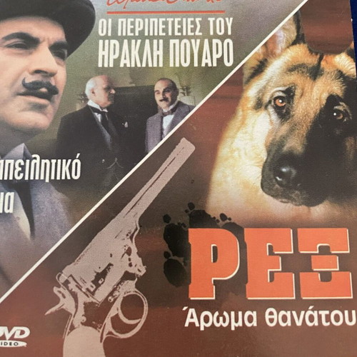 Agatha Christie Poirot DVD set used with Greek subtitles, 6 episodes plus bonus Rex