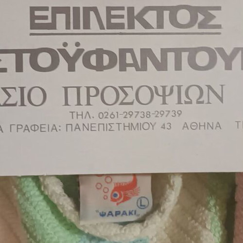 Bathrobe new Greek made size Large