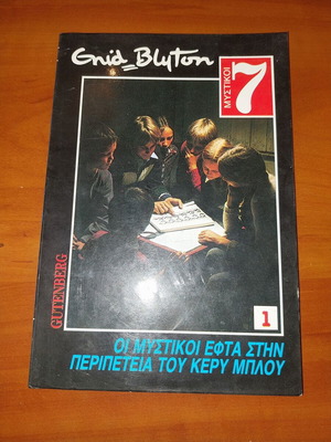 The Secret Seven in The Adventure of Kerry Blue No 1 used