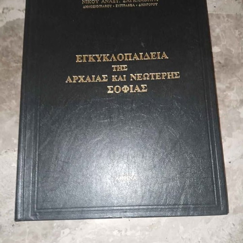Encyclopedia of Ancient and Modern Wisdom used
