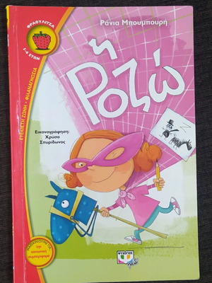 Rozo children's book like new