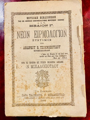 Neon Eirmologion Syntomon used, by Andreou V. Tsiknopoulos