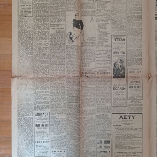 Akropolis Newspaper December 3 1940 used with minor damage