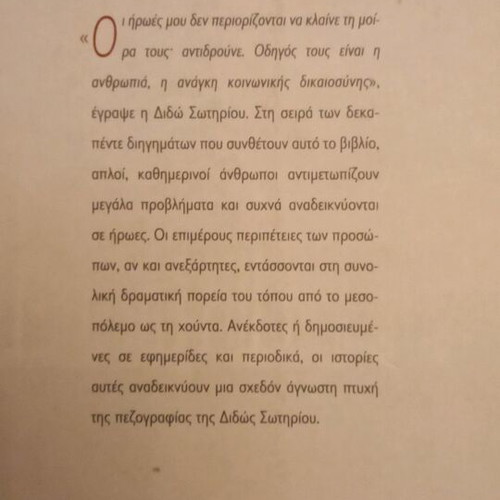Tychaios Synapantima by Dido Sotiriou new