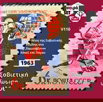  Σοβιετική Ένωση 1963