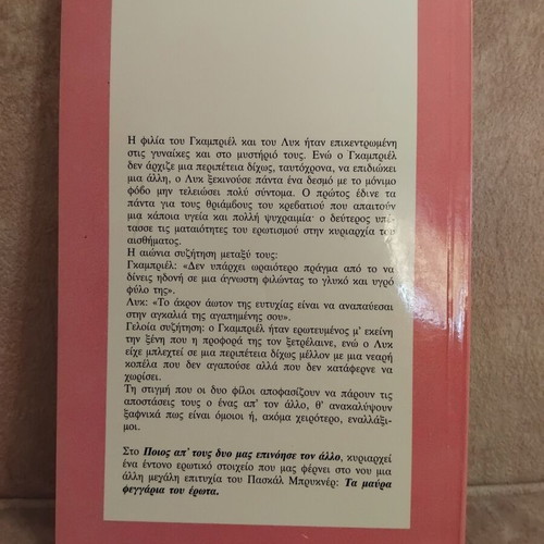 Pascal Bruckner Poios ap tous dyo mas epinise ton allo book