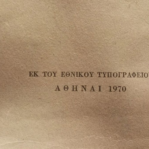 Customs Tariff Import Book 1970 used, official Greek government publication