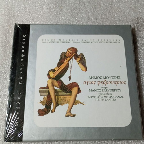 Dimos Moutsis Saint February CD new, entechno
